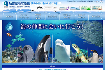 名古屋港水族館